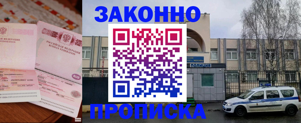 временная прописка в Мичуринске