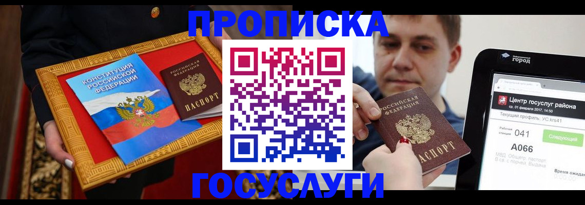 прописка для работы в Мичуринске