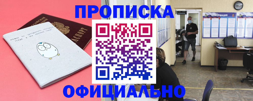 где прописаться в Мичуринске