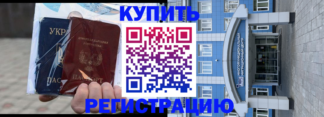 временная регистрация в квартире в Мичуринске