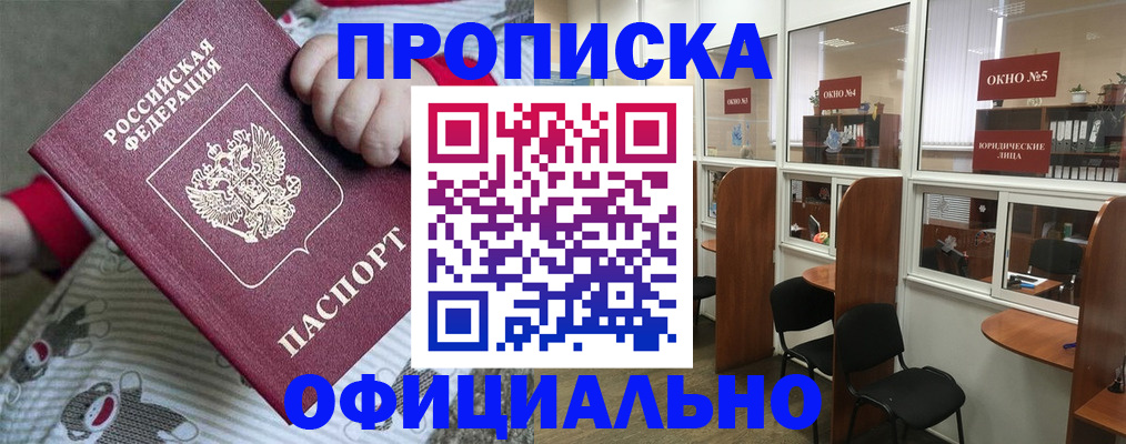 временная регистрация для школы в Мичуринске